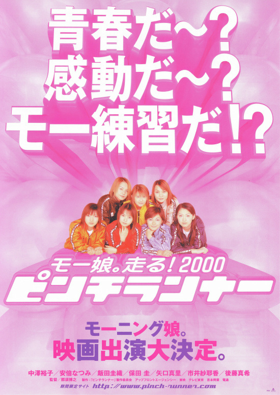 ピンチランナー ポスター