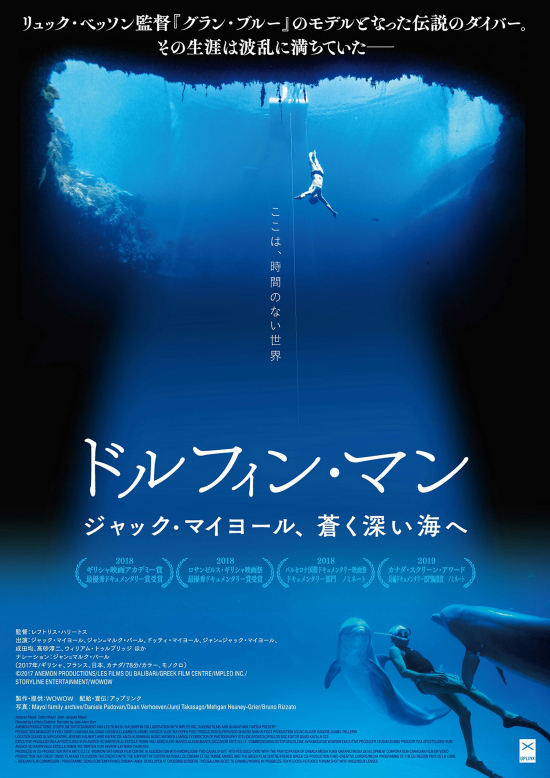 ドルフィン・マン～ジャック・マイヨール、蒼く深い海へ | THEATER