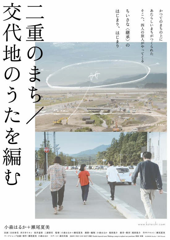 二重のまち／交代地のうたを編む ポスター