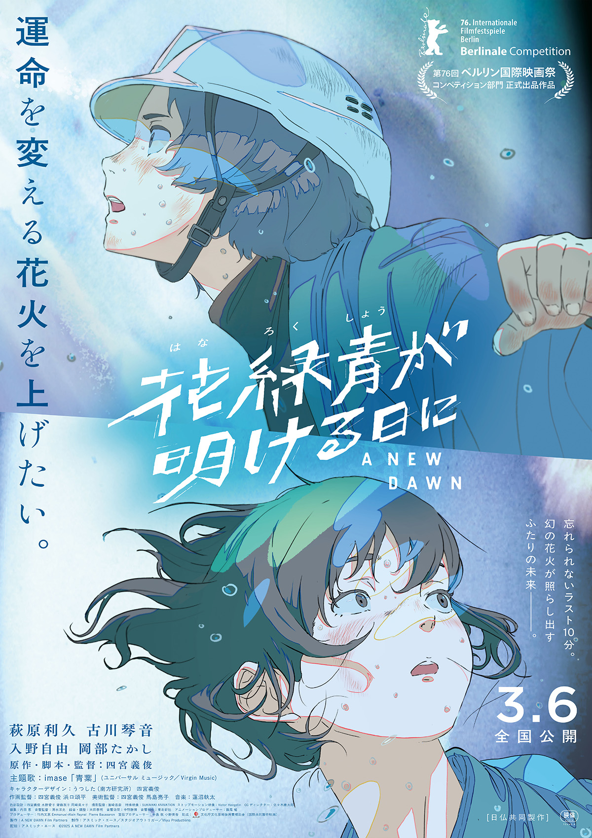 花緑青が明ける日に