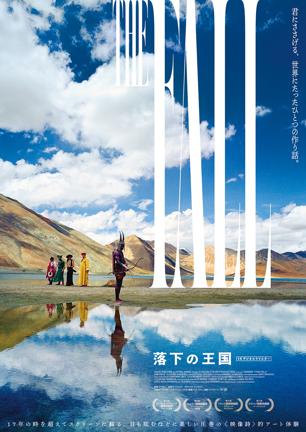 落下の王国 4Kデジタルリマスター