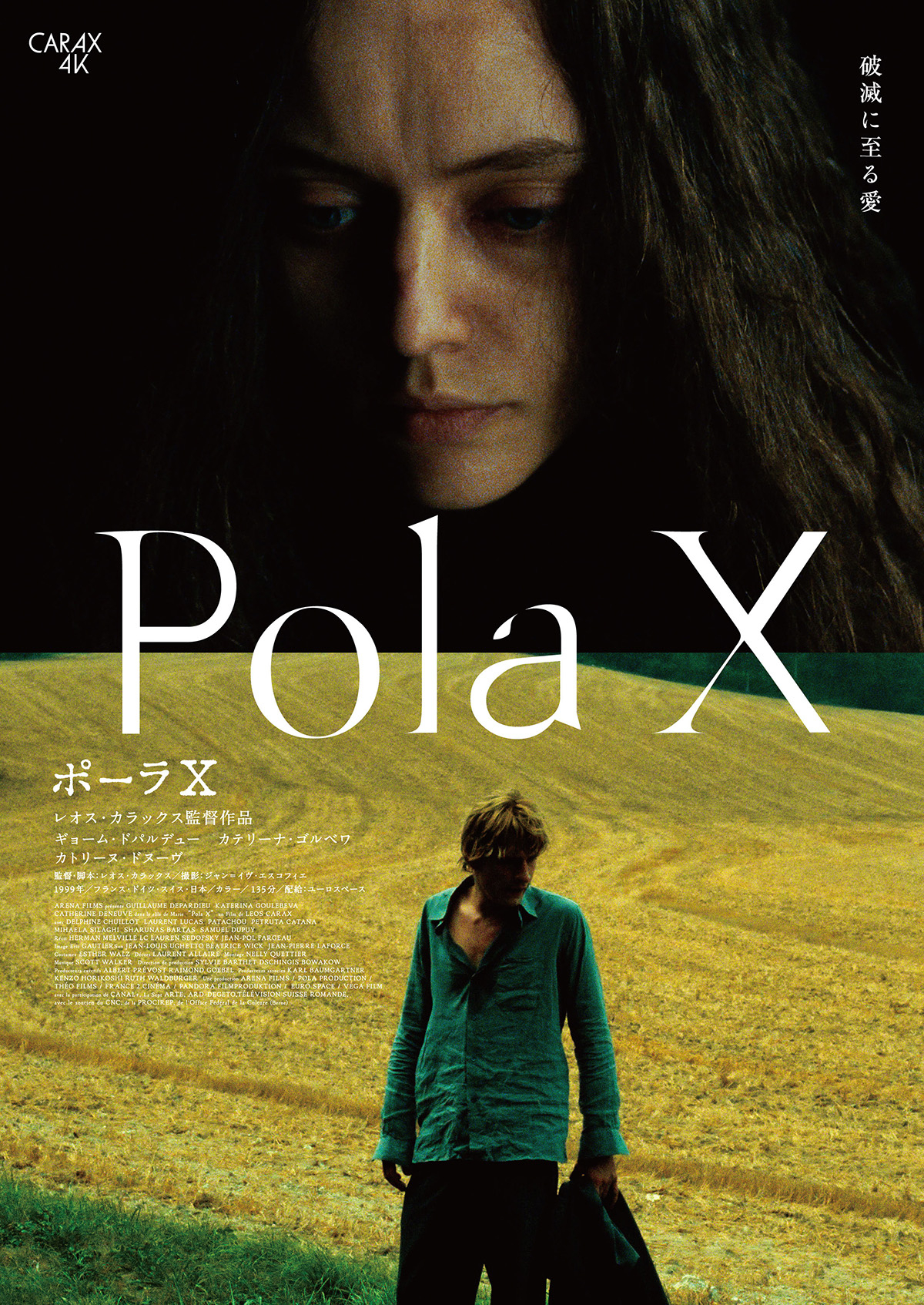 ポーラX〈4Kレストア版〉