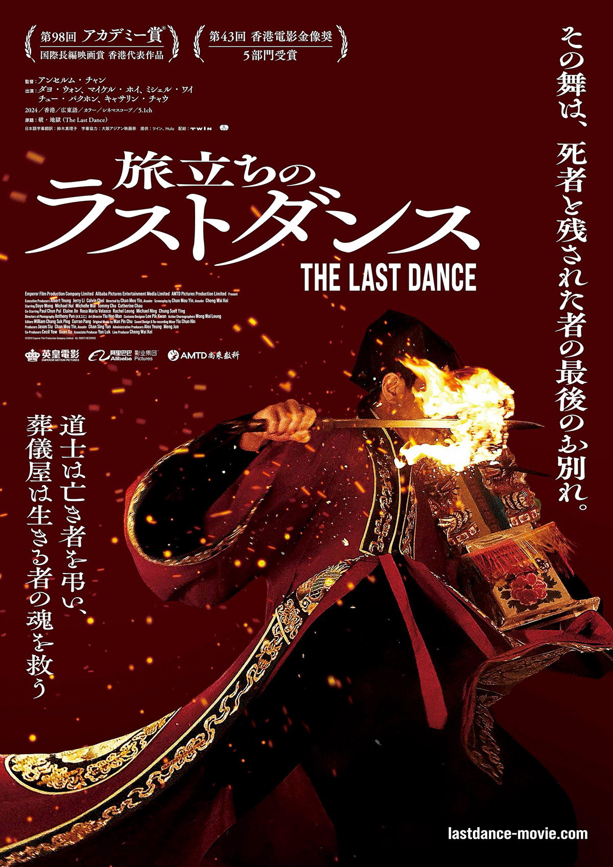 旅立ちのラストダンス