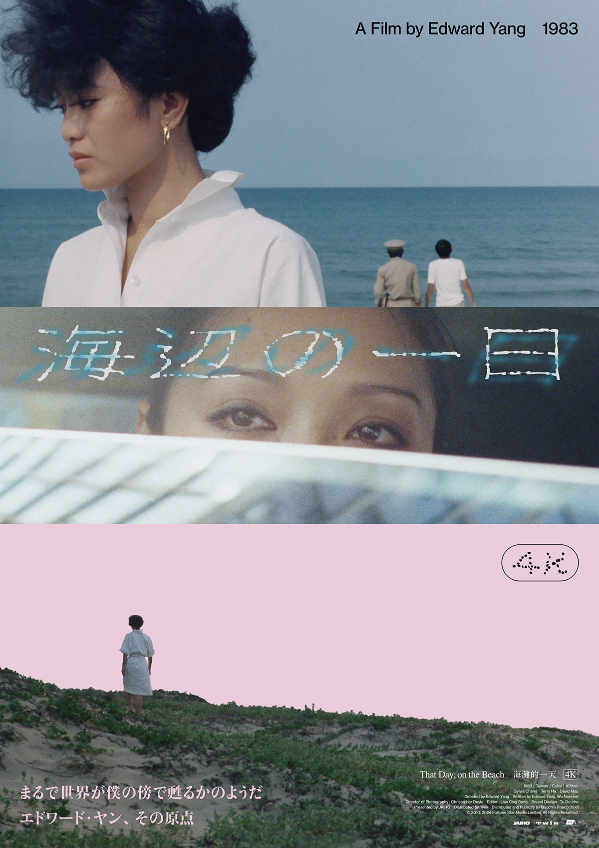 海辺の一日 4Kレストア