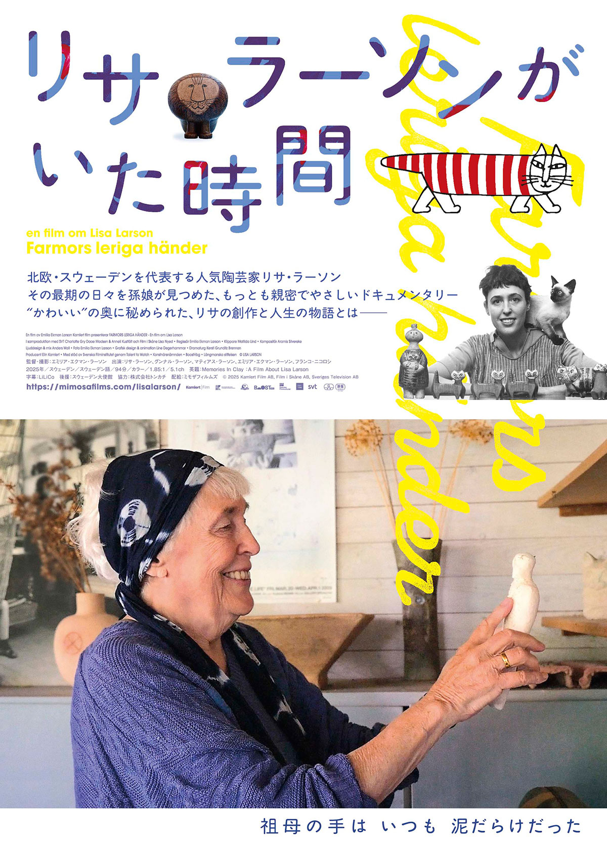 作品紹介） リサ・ラーソンがいた時間 | CINEMA NEKO シネマネコ